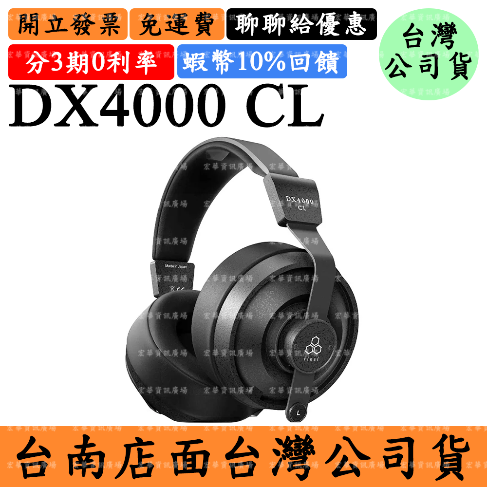 Final Audio DX4000 CL 10%領券回饋 密閉式耳罩式耳機 DX4000CL