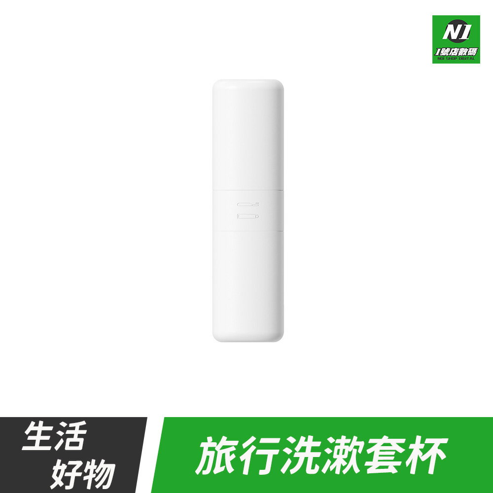 旅行洗漱套杯 洗漱杯 漱口杯 環保 盥洗水杯 電動牙刷 牙膏 牙刷 牙具 出國 出差 旅行 收納【APP下單享4%回饋】