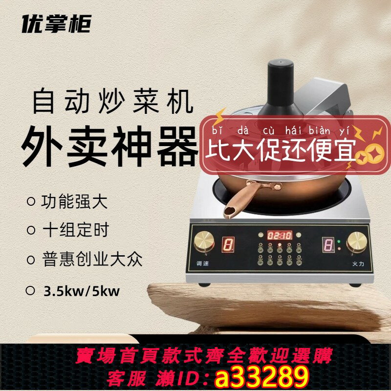 【臺灣公司 可開發票】自動炒菜機商用 5kw大功率炒飯機 炒粉麻辣香鍋自動炒鍋 源頭工廠