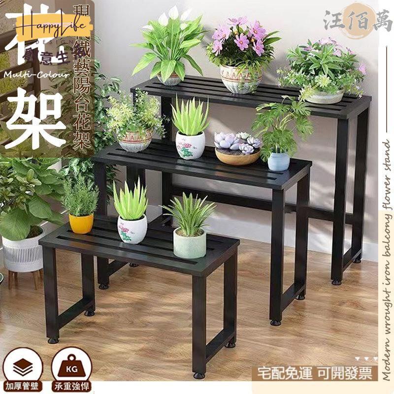 特惠/店長優選 【免運】鐵藝 陽臺 花架 盆栽架 空調外機置物架 防銹防水 花盆架 園藝花架 植物架 落地花架 多肉架 戶外花架新店開業 全館八折起 售後保障