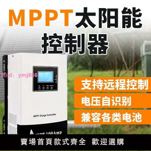MPPT太陽能控制器12V24V48V60V72V96V60A全自動192V50A光伏充電器