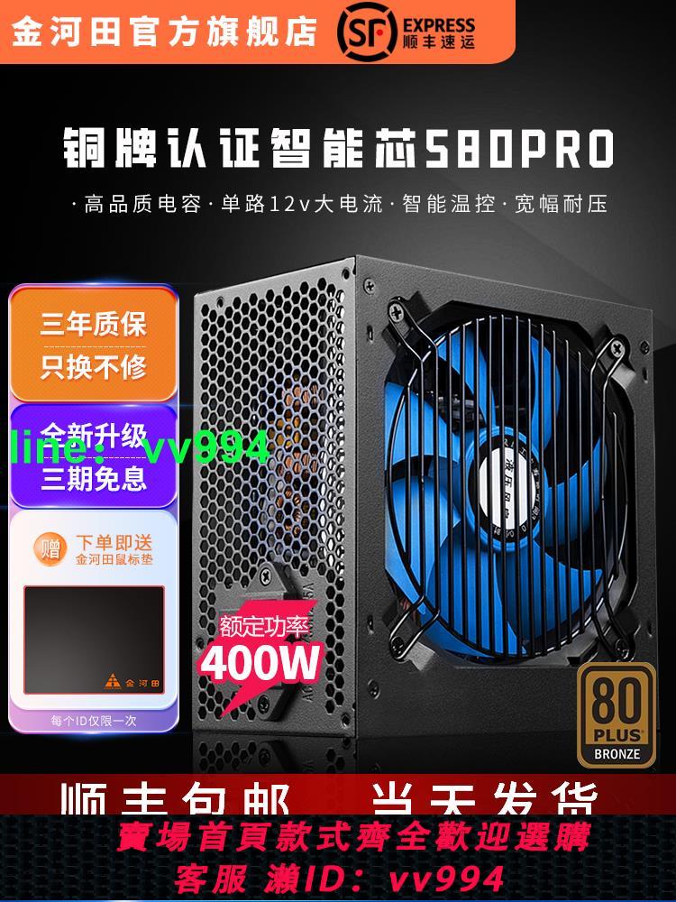 金河田智能芯580PRO電源臺式機電腦靜音主機電源額定400W峰值500W