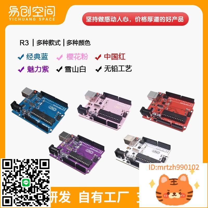 相容arduino uno r3開發板物聯網學習傳感器ATmega328p主控板粉色-杏奈生活舘
