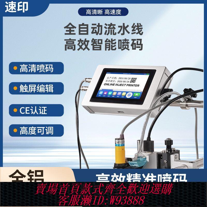 打碼機 全自動智慧噴碼機流水線在線式打碼機列印二維碼打生產日期打碼器