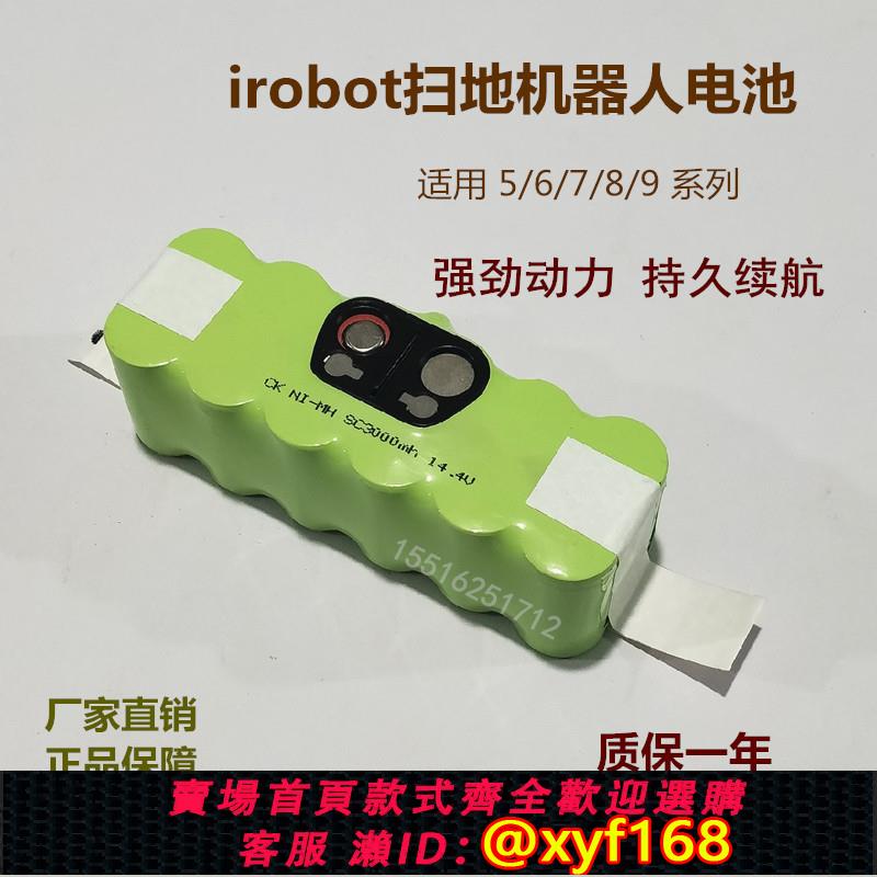 {可打統編 保固一年}適用irobot掃地機電池Roomba 630 780 880 529機器人電池組14.4V