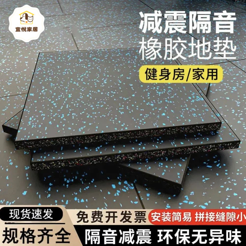 免運 橡膠墊 地墊 靜音墊 橡膠地墊 隔音墊 健身房橡膠地墊 拼接運動專用墊 防滑隔音地墊 家用 室內健身靜音墊子 八折減免 特價出 可開發票
