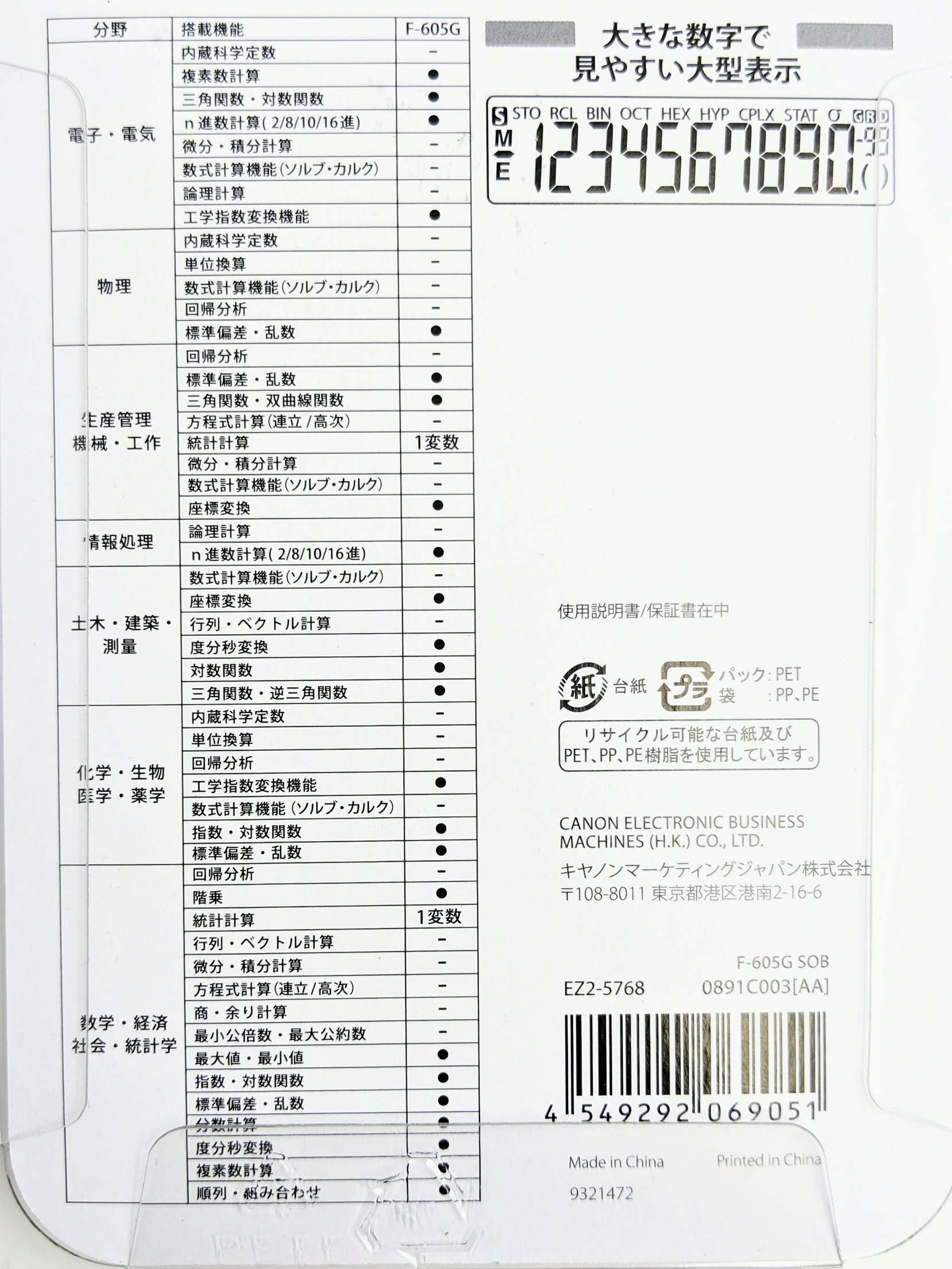 少量現貨] Canon 工程計算機F-605G 可複數四則運算(F-502G F502G的新款