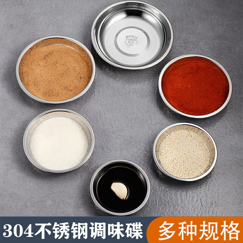 食品級304不銹鋼小蝶子圓形小盤子小號蘸料調味碟醬油碟家用菜碟