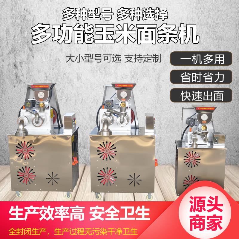 [臺灣公司貨 可開發票]玉米麵條機商用全自動冷麵機多功能高粱紅薯蕎麥面條機米線米粉機