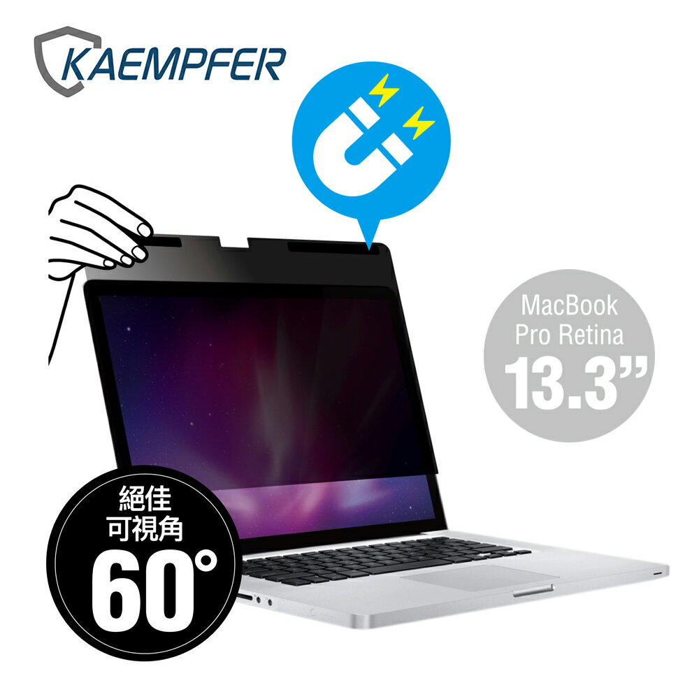 [Kaempfer] 超薄磁吸 MAC專用螢幕防窺片- MacBook Pro Retina 13.3＂