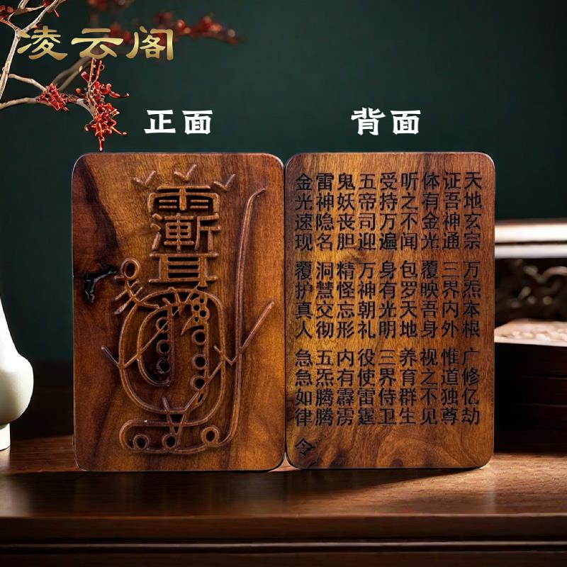現貨速發！免運 雷擊木 裝飾品 擺件 天然雷擊棗木金光咒牌紫薇諱護身無事牌平安吊牌道家法器飾品掛件 特價出 八折下殺 可開發票