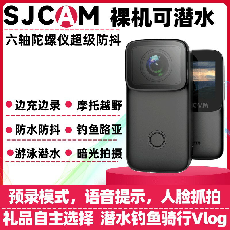 【2920人收藏】SJCAM C200拇指運動相機摩托車騎行頭盔記錄儀4K高畫質潛防水DV攝像-創美