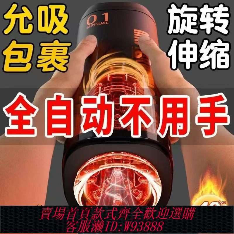{可刷卡 打統編}全自動飛機杯男用真實陰道電動伸縮成人情趣用品男性自慰快樂神器