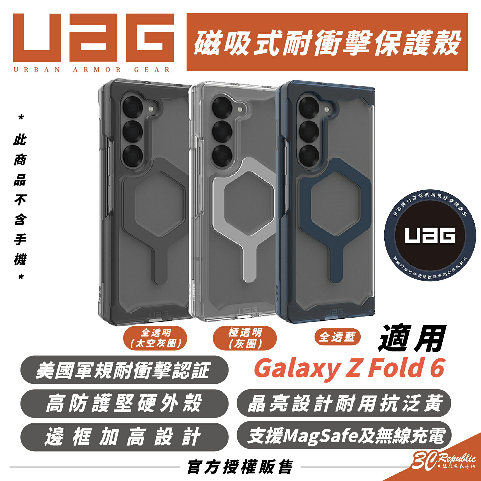 【APP享4%回饋】UAG 磁吸 耐衝擊 透明 MagSafe 防摔殼 手機殼 摺疊殼 保護殼 Galaxy Z Fold 6 fold6