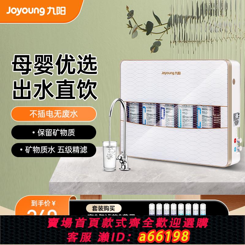 【臺灣公司 可開發票】九陽凈水器家用廚房自來水龍頭過濾器超濾直飲機前置凈水機凈化器