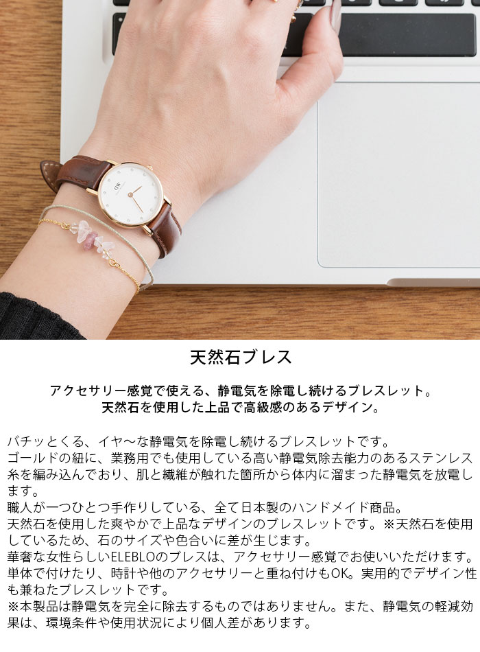 日本原裝防靜電手環eleblo防靜電天然石手鍊共2色日本製 安安小舖 樂天市場rakuten