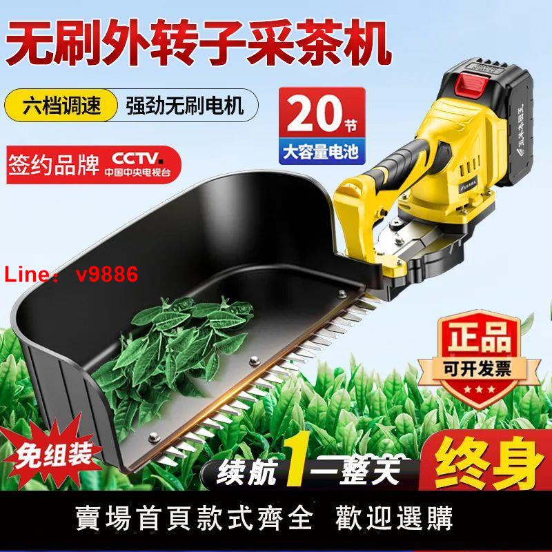 【臺灣公司 超低價】【萬人補貼】電動綠籬機變速採茶機充電式單人茶葉採摘機採茶神器
