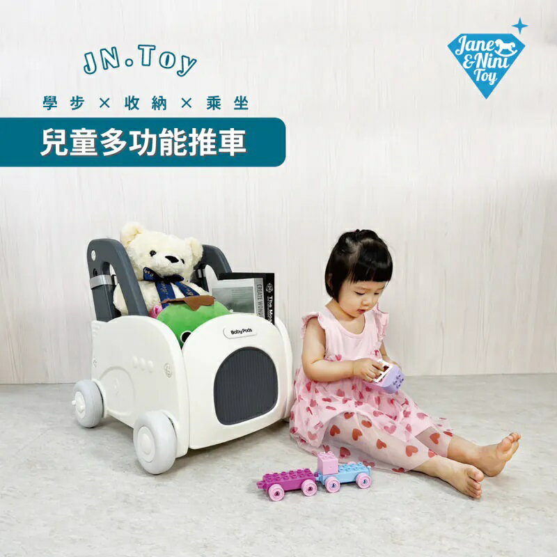 【JN.Toy】兒童多功能推車｜多功能推車｜收納箱｜學步車【六甲媽咪】