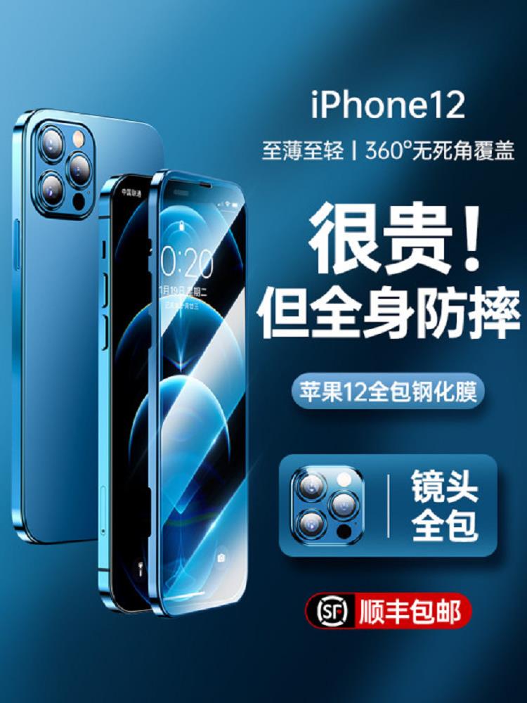 [全包膜]新款蘋果12鋼化膜iPhone12手機膜12ProMax全屏覆蓋貼膜mini全包邊ip防摔保護por玻璃磨砂十二后膜