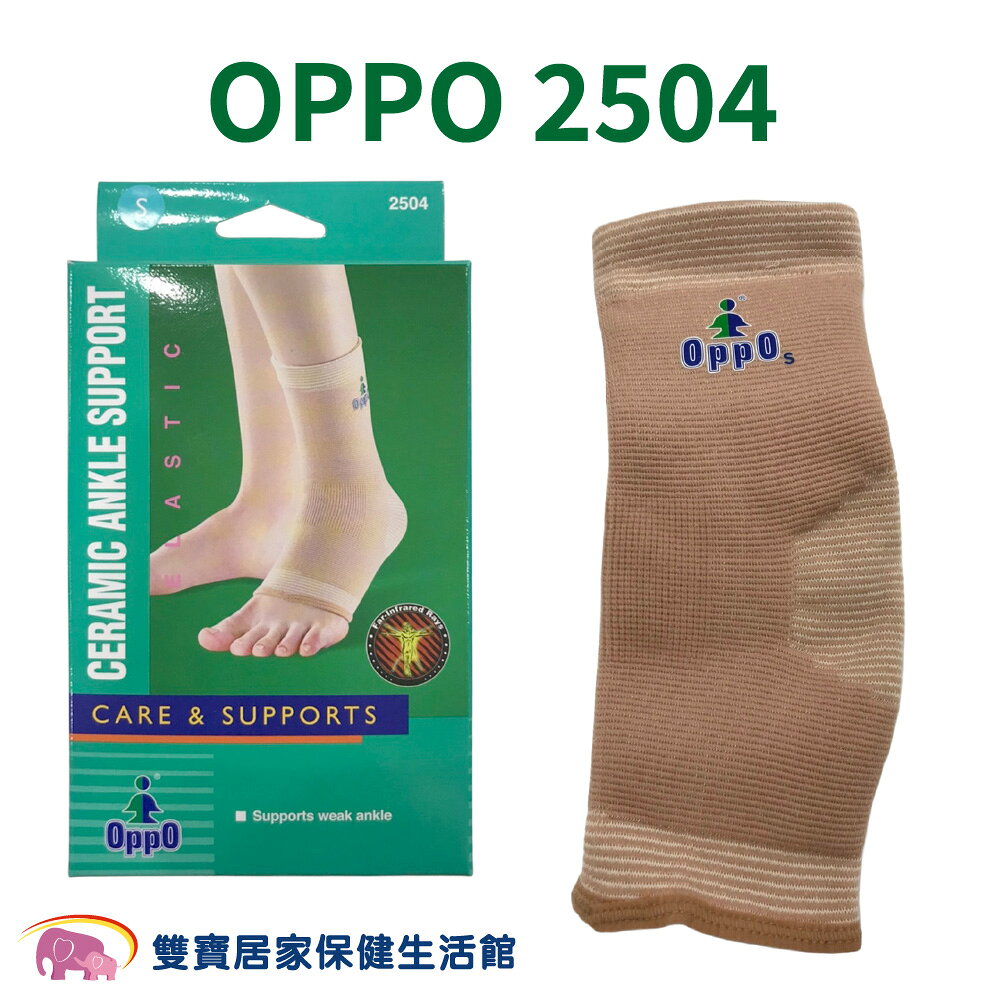 OPPO 遠紅外線紗護踝束套 2504 護踝 腳踝護具