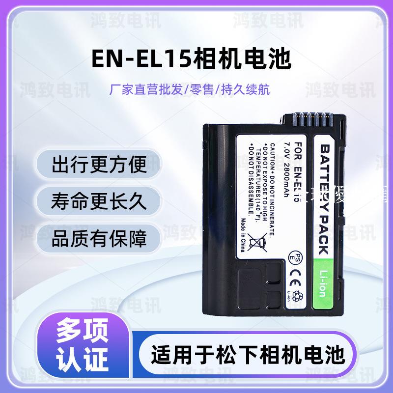 【全球優品匯】適用於尼康D850 D810 D800E D750 D610 D600 D7500 EN-EL15電池