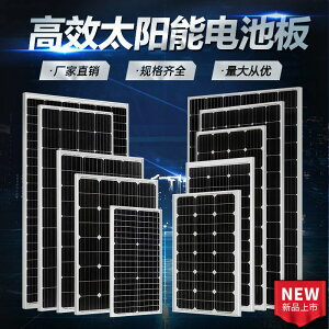 免運 太陽能板 太陽能板30W100W200W300W單晶光伏板可充12V/24V電池-快速出貨