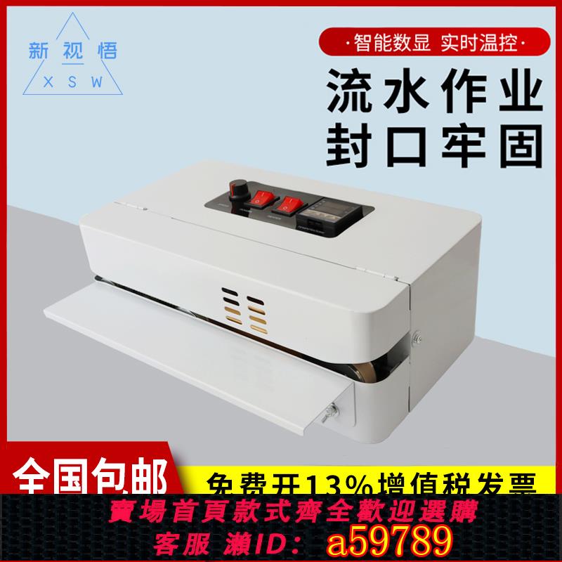 【臺灣公司 可打統編】新視悟FR-510臺式小型全自動連續式封口機商用 月餅茶業袋堅果零食塑料薄膜封口機鋁箔袋連續可印日期