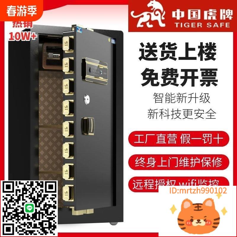 虎牌保險櫃家用大型高80cm/1米/1.2米辦公保險箱全鋼保管箱指紋密碼WIFI智慧聯網防盜防撬床頭可入墻2025新款-淘淘屋