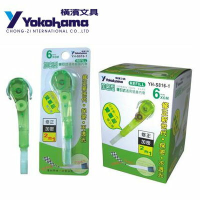YOKOHAMA 日本橫濱 加密型橫引式通用替換內帶YH-S816-1(綠) 10個/ 盒