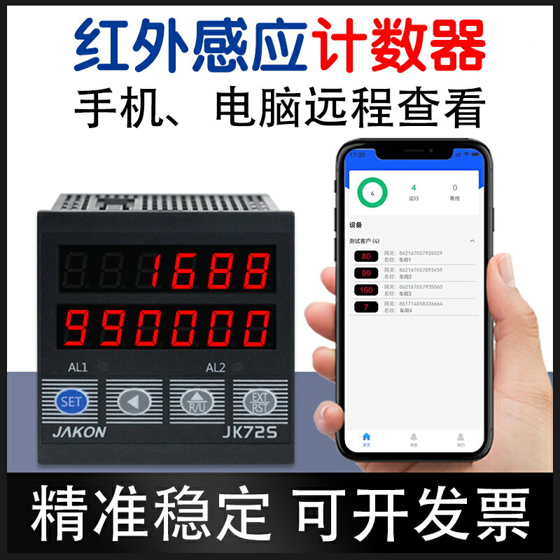 【臺灣公司優質服務】計數器電子數顯紅外線自動感應工業點數機輸送帶點數流水線記數器