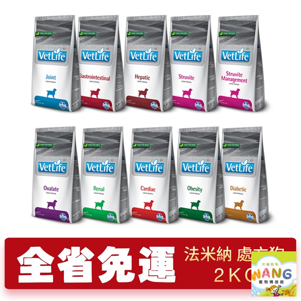 Farmina 法米納 處方犬飼料 2kg【免運】 腸胃道/肝腎臟/心血管/泌尿道/體重/低敏配方『🐶🐱Ayumi』【全館滿額現抵450★週五10%點數回饋!!】請注意 部分出貨時間較長