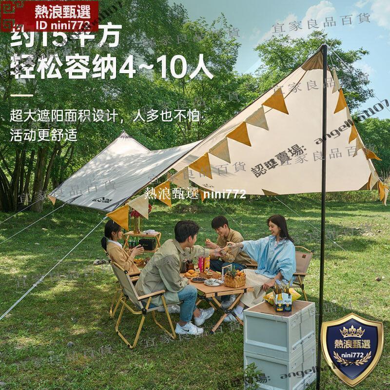 【宜家良品百貨】【下殺價】探露戶外天幕帳篷露營野餐防曬防雨涼棚野營炊布遮陽棚用品裝備