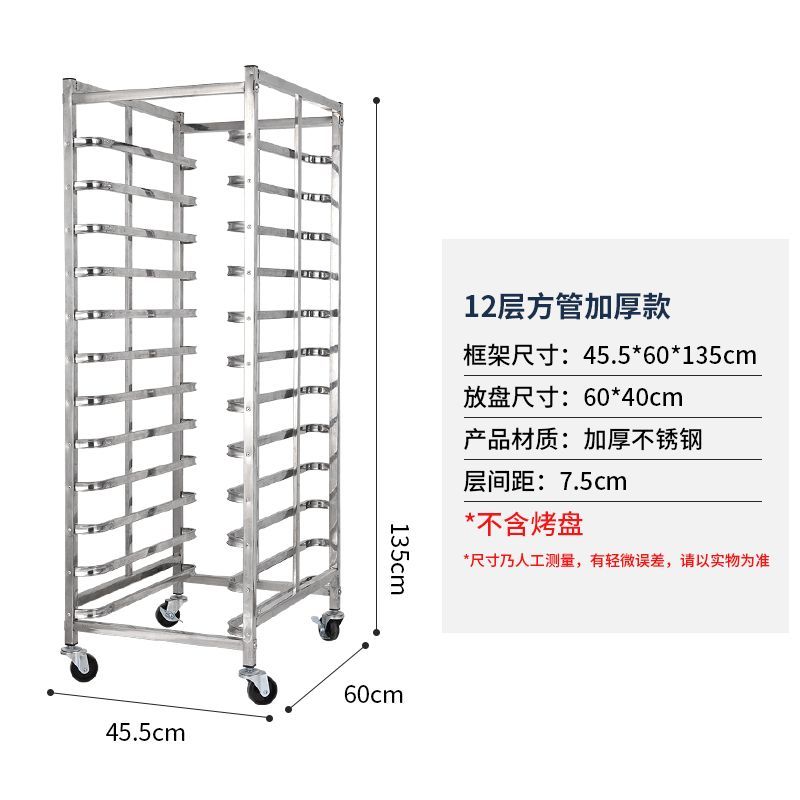 【店長推薦】不锈钢烤盘架子车土司盒商用多层火锅烘培面包铝合金托盘封闭式架 0