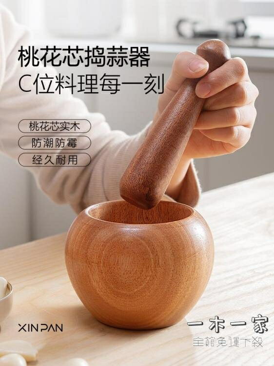 搗蒜器 蒜臼子搗蒜器家用手動竹搗碎罐實木蒜泥器搗藥罐擂缽研磨蒜蓉神器