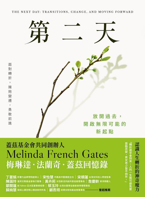 【電子書】第二天：放開過去，開啟無限可能的新起點