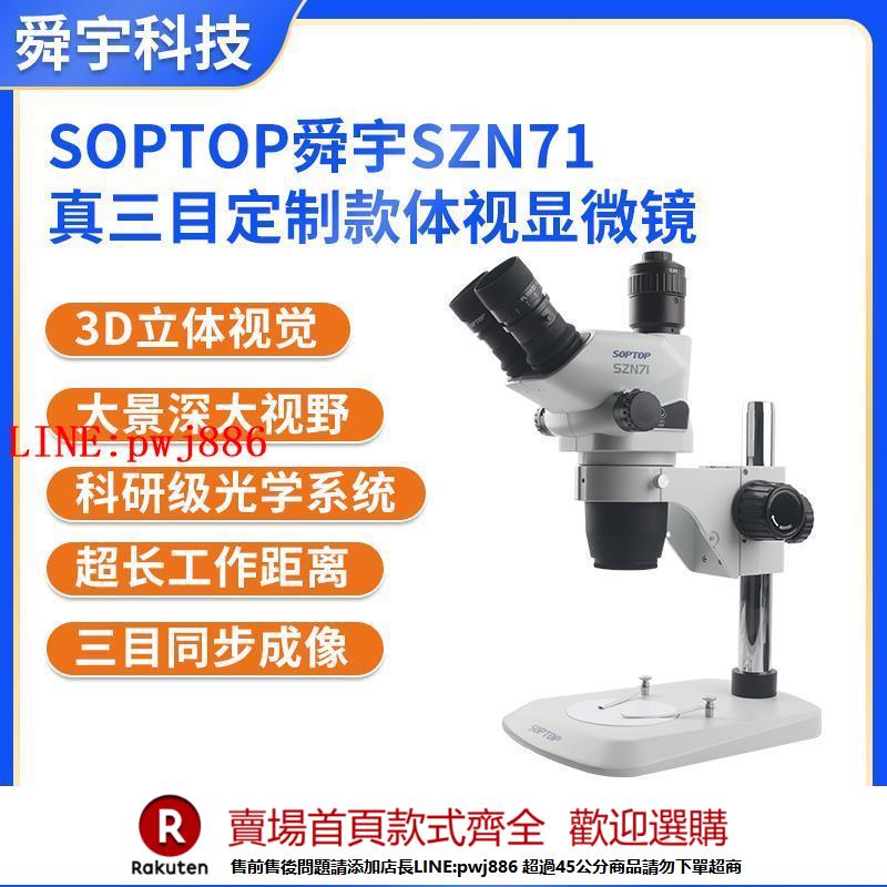 【諮詢客服驚喜多多】舜宇顯微鏡SZN71TR真三目連續變倍手機維修指紋飛線主機板焊接雕刻