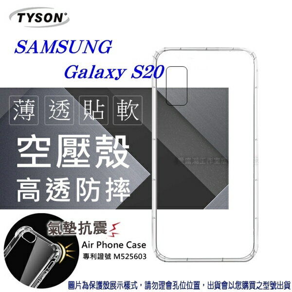 99免運 現貨 手機殼 Samsung Galaxy S20 高透空壓殼 防摔殼 氣墊殼 軟殼 手機殼【愛瘋潮】