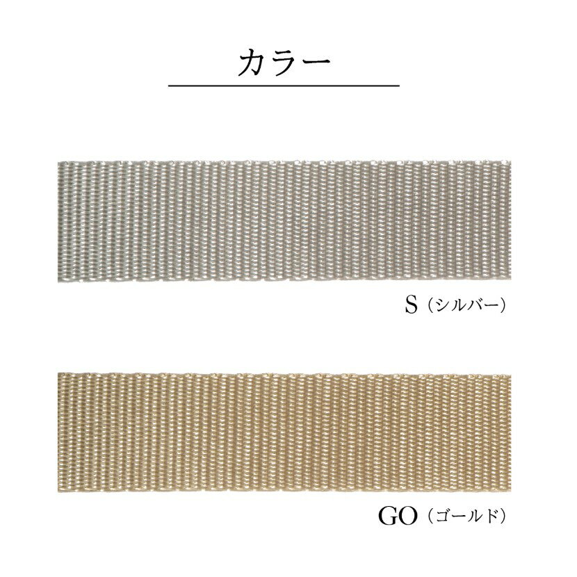 手作森林 日本製 清原 luxe 光感尼龍織帶 30mm 織帶 尼龍織帶 金 銀 金色 銀色