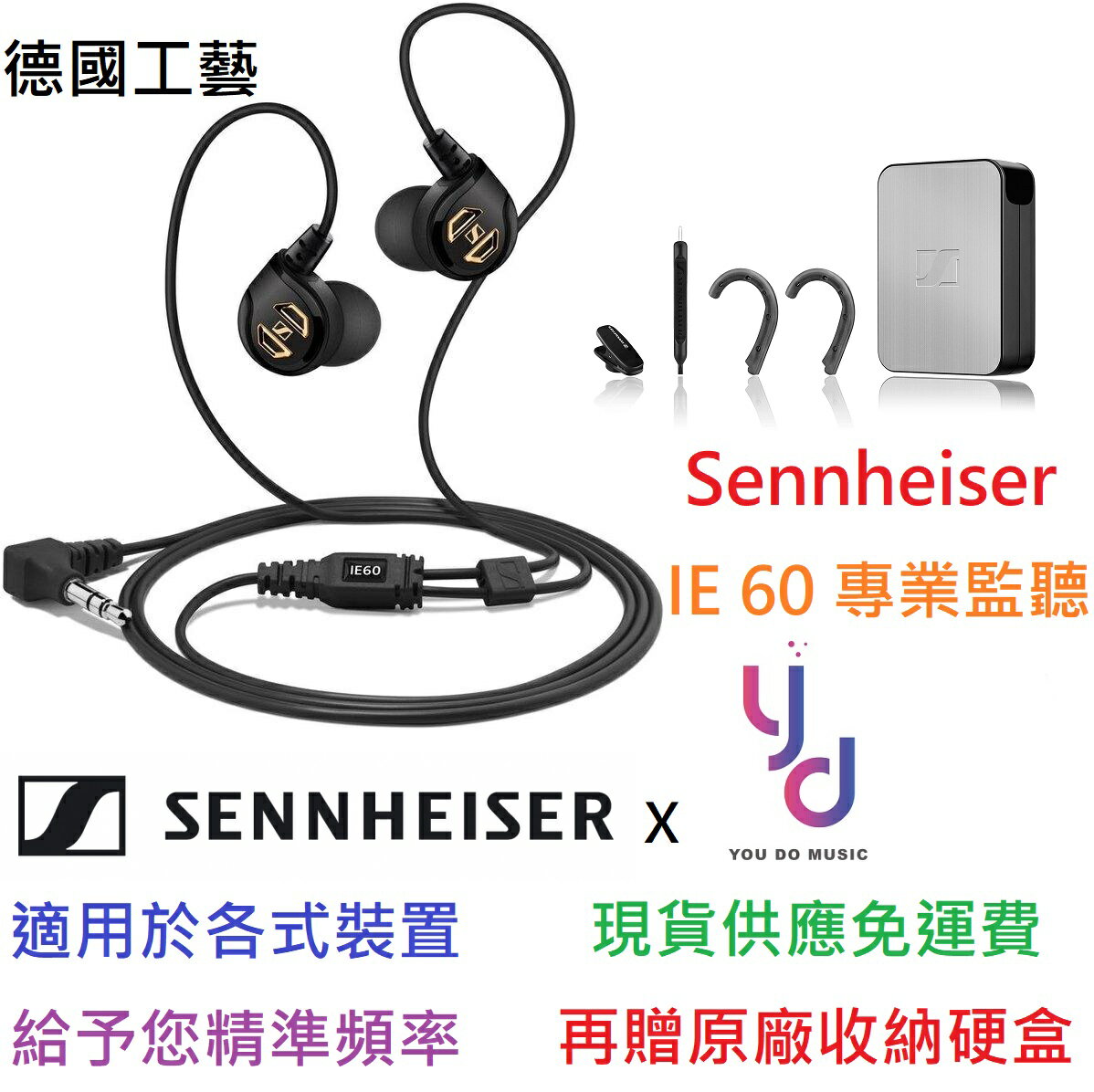 現貨可分期贈原廠收納盒/耳套組德國Sennheiser IE 60 耳道耳塞高階監聽