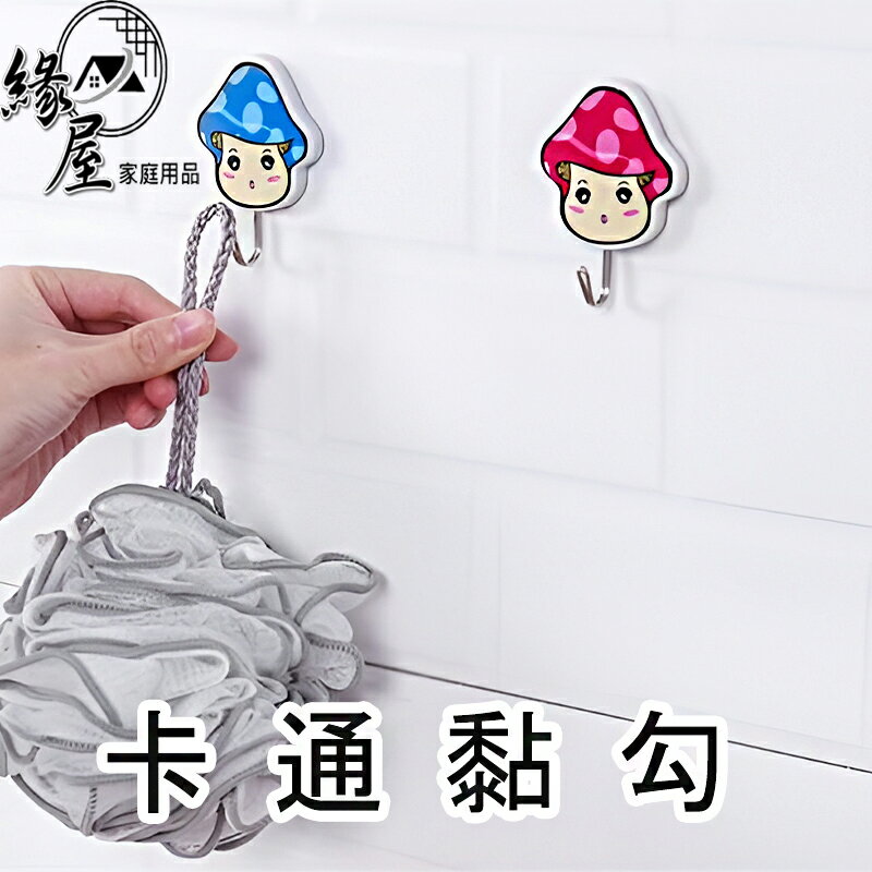 HOOK造型卡通黏勾1個【緣屋百貨】天天出貨 無痕掛勾 免釘掛鈎 黏勾 掛鉤 掛鈎 無痕勾 造型掛勾 可愛掛勾 免釘