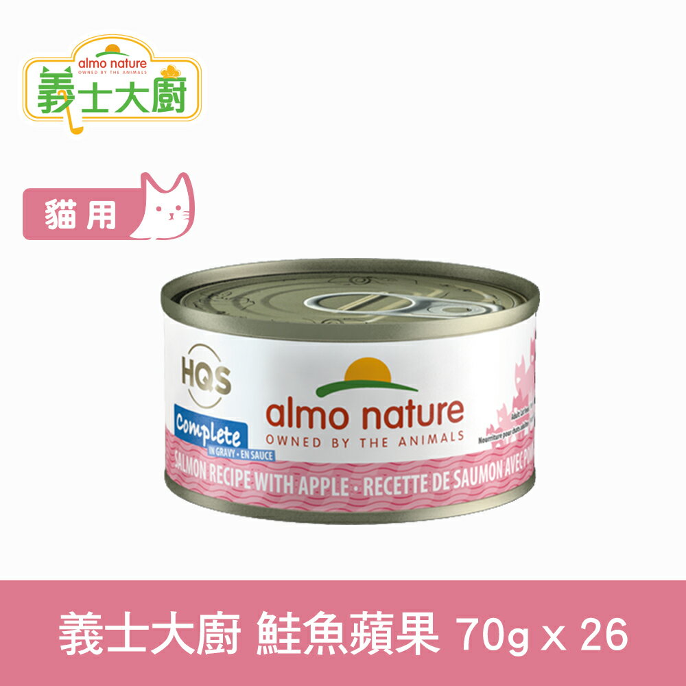 【SofyDOG】Almo義士大廚 肉絲主食罐 鮭魚蘋果-70g 26件組 貓罐 貓鮮食