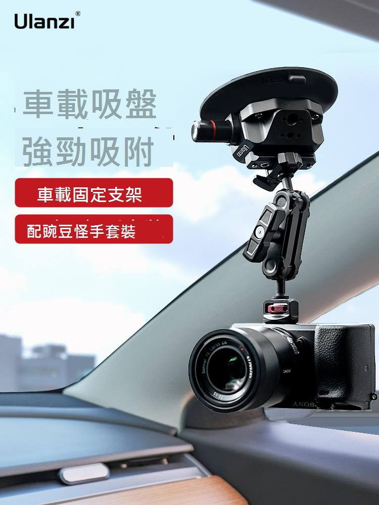 Ulanzi優籃子SC-02多拓展真空吸盤車載拍攝支架車內固定拍攝Pocke