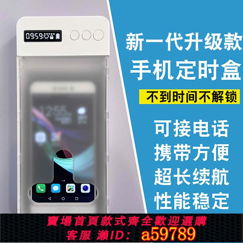 【臺灣公司 可打統編】智慧定時鎖學生考研手機鎖自律盒子戒網癮戒手機癮時間管理神器