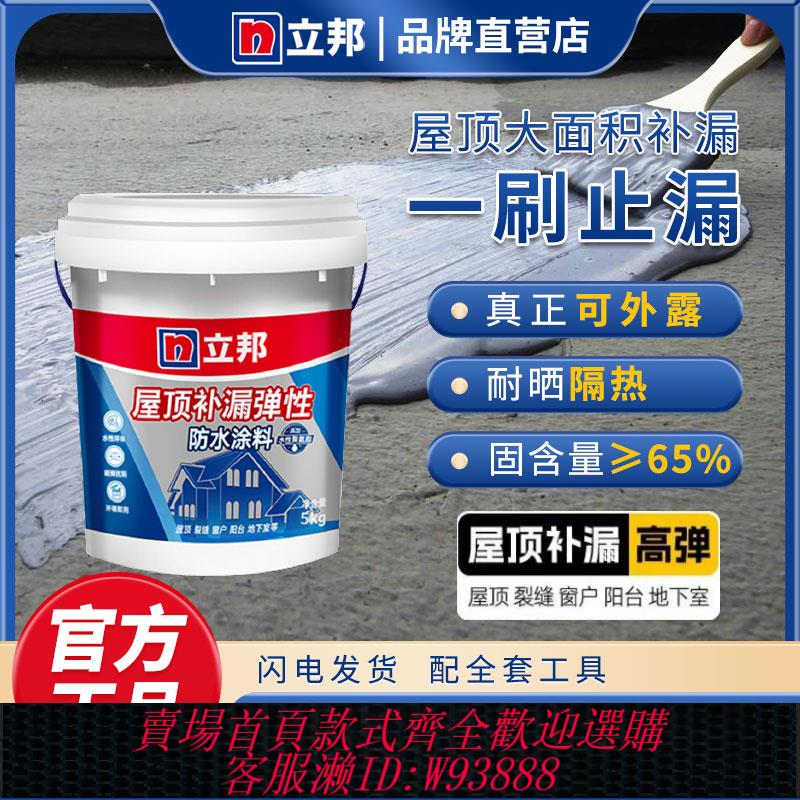 {臺灣公司貨 可打統編}立邦屋頂補漏彈性防水塗料防漏水材料凈味聚氨酯樓頂室外堵漏止漏