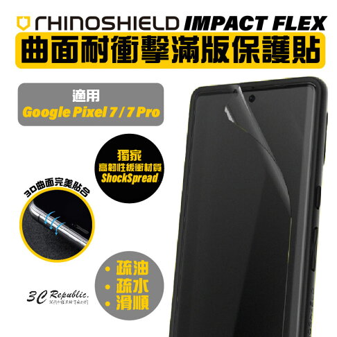 犀牛盾 耐衝擊 手機 保護貼 螢幕貼 滿版 正面 適用 Google Pixel 7 Pro 0