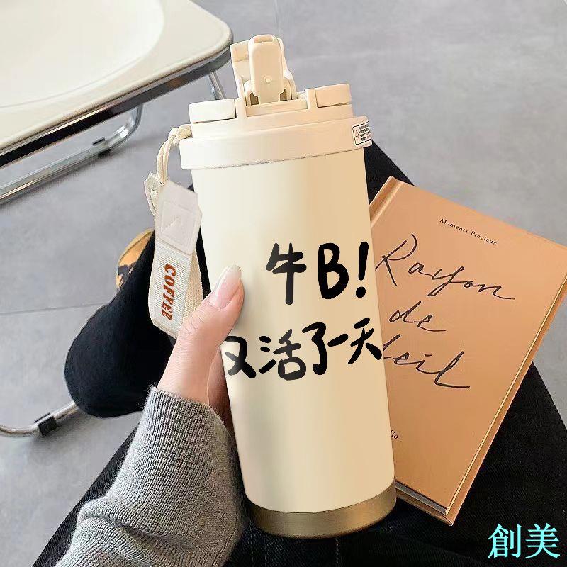 文字保溫杯大容量吸管水杯男女學生運動車載水杯便攜隨行咖啡杯子-創美