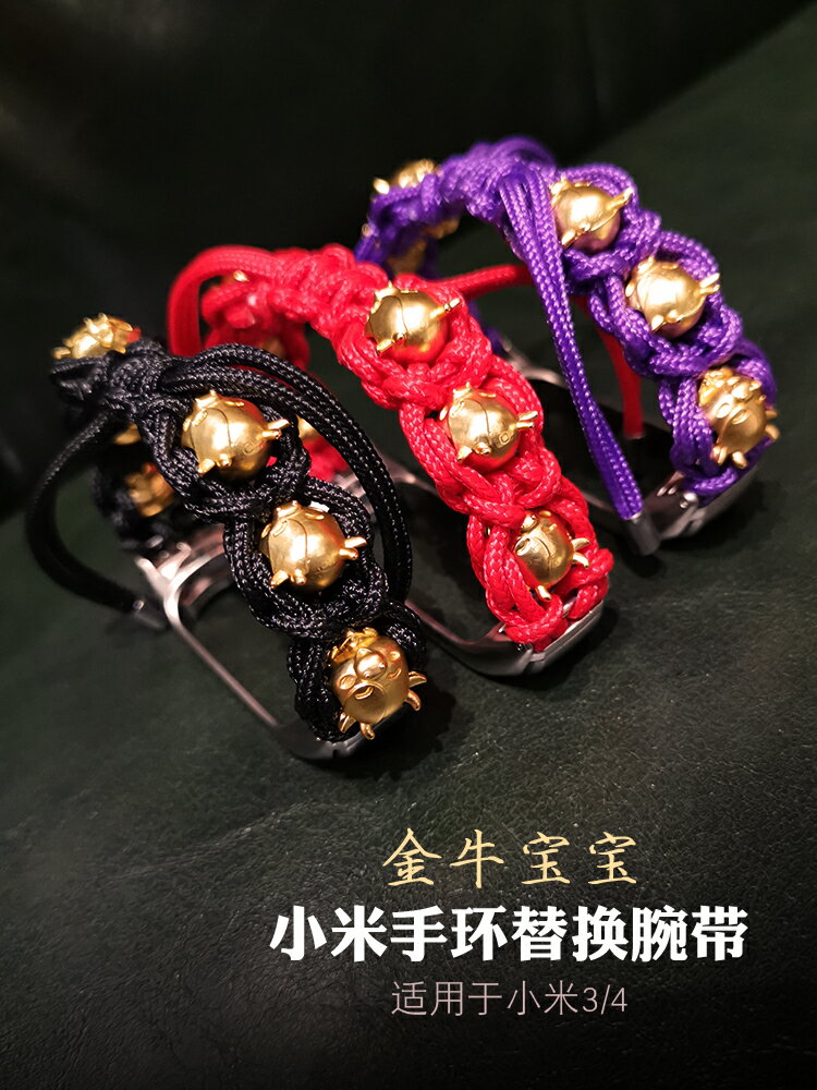 適用於小米手環5代表帶4腕帶手工編織牛年3代男女通用款金屬裝飾運動替換表帶手環3/4/5代表框腕帶替換帶個性