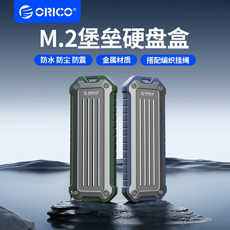 Orico M.2 NVMe SSD 外殼 10Gbps 帶矽膠保護 M.2 NVMeSATA 雙協議外殼