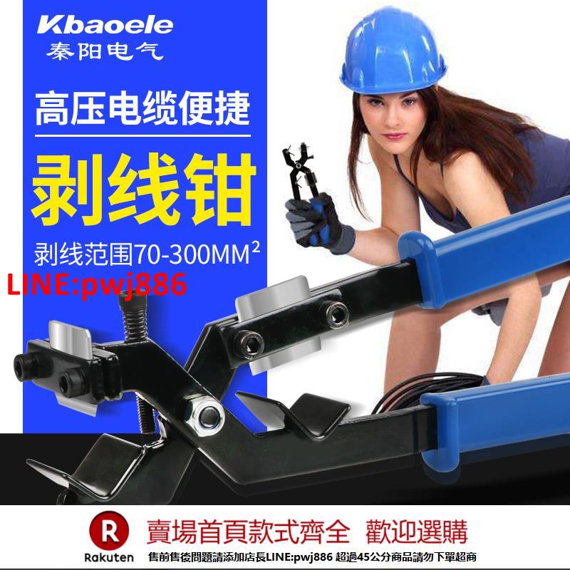 【臺灣公司 優質服務】BX-50多功能高壓電纜剝線鉗絕緣線架空導線旋轉剝皮器BXQ-Z-40B