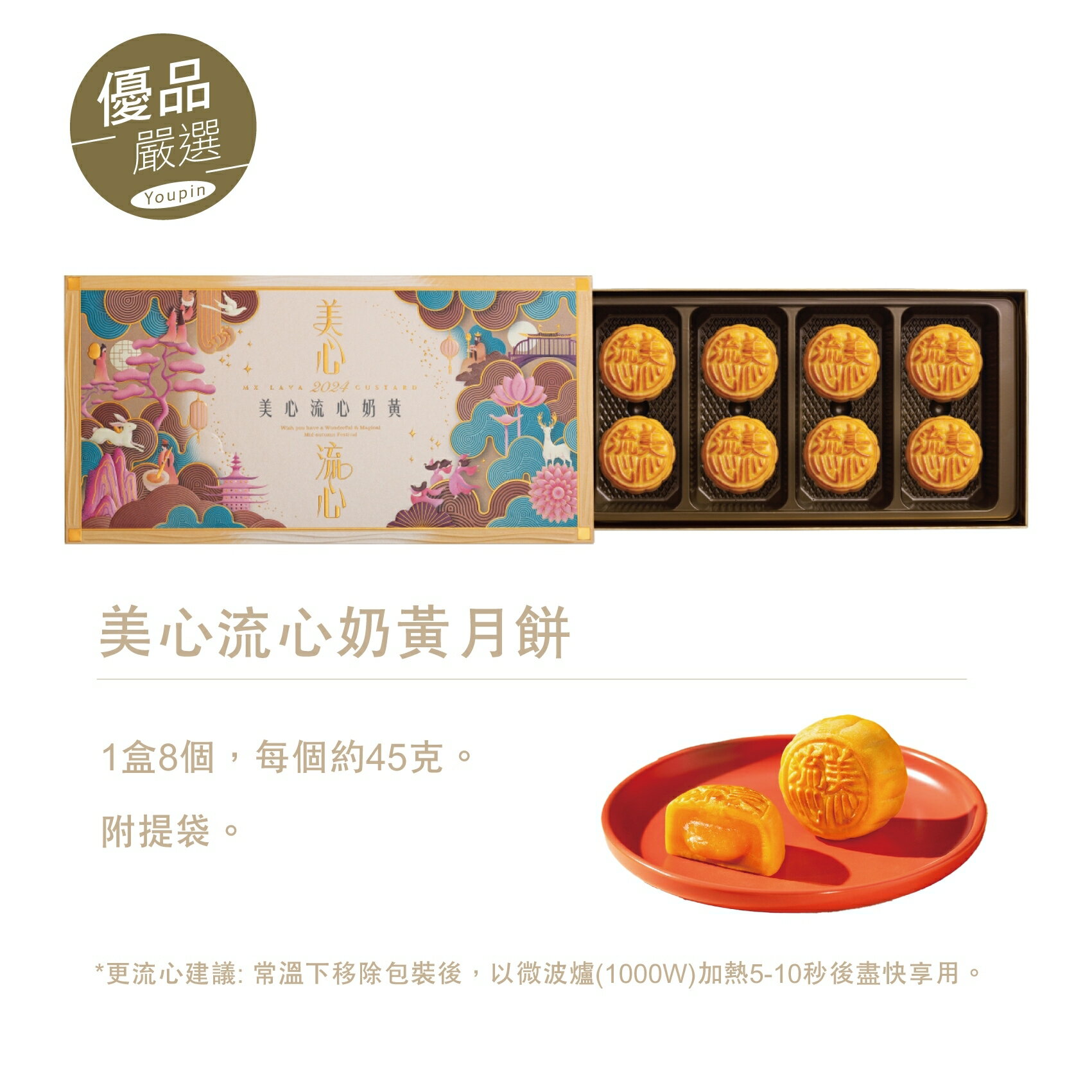 【即期出清599天天發貨】 美心流心奶黃月餅 (8顆入) 3